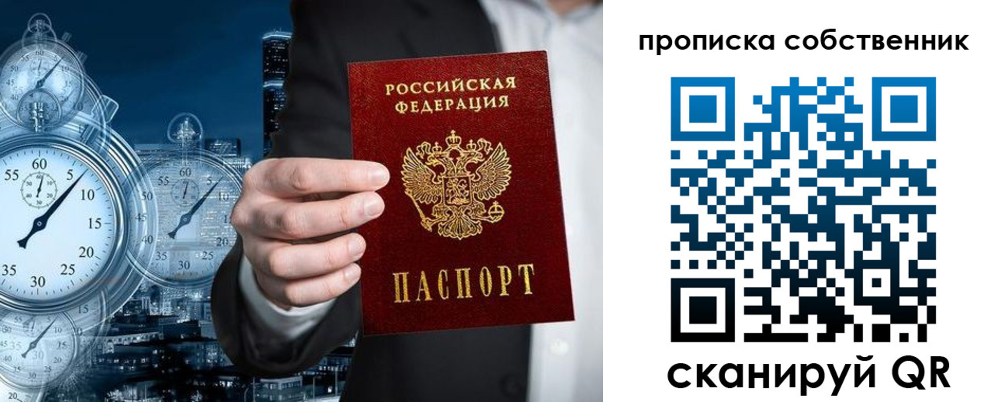 прописка для работы в Кинешме