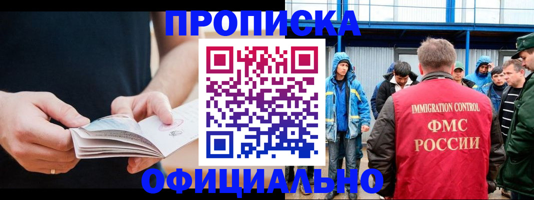 временная прописка в Кинешме