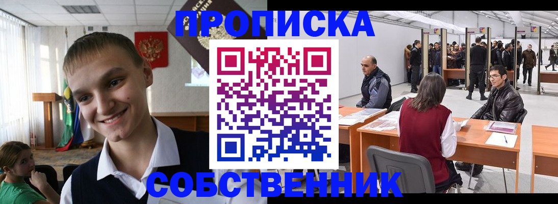 прописка штамп в Кинешме