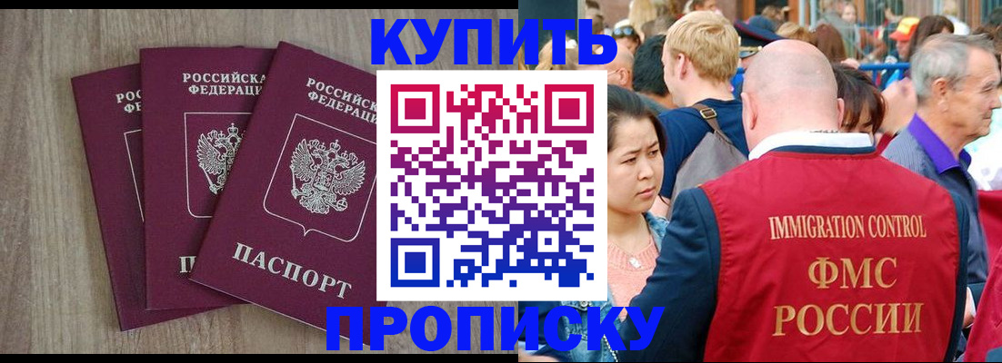 прописка для работы в Кинешме